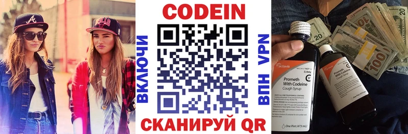 Купить где  Усолье  Codein напиток Lean (лин) 